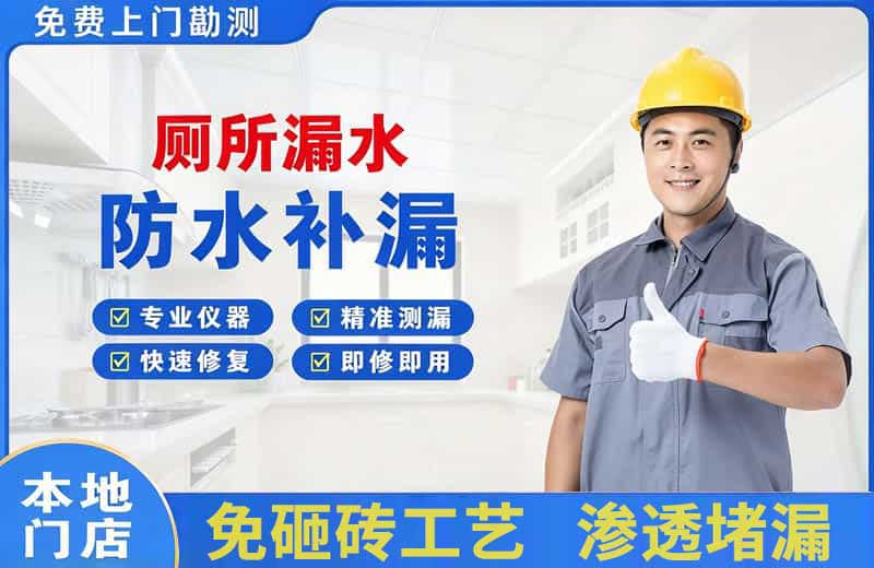 彭水厕所漏水维修