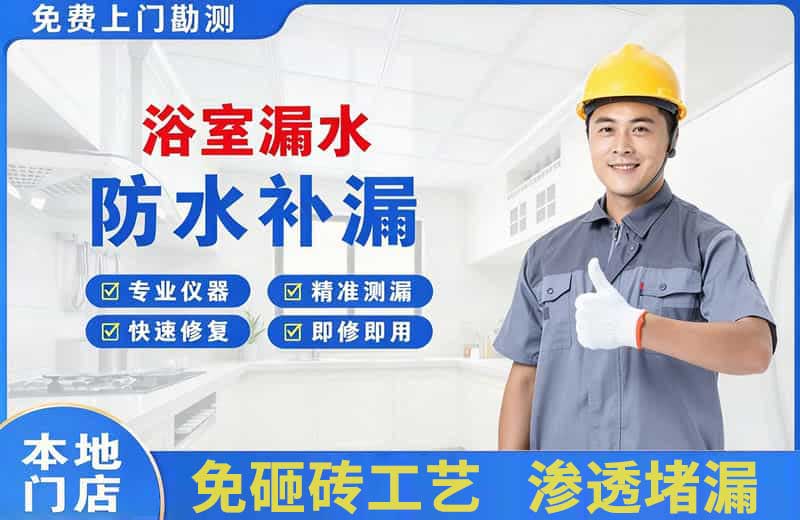 彭水浴室漏水维修